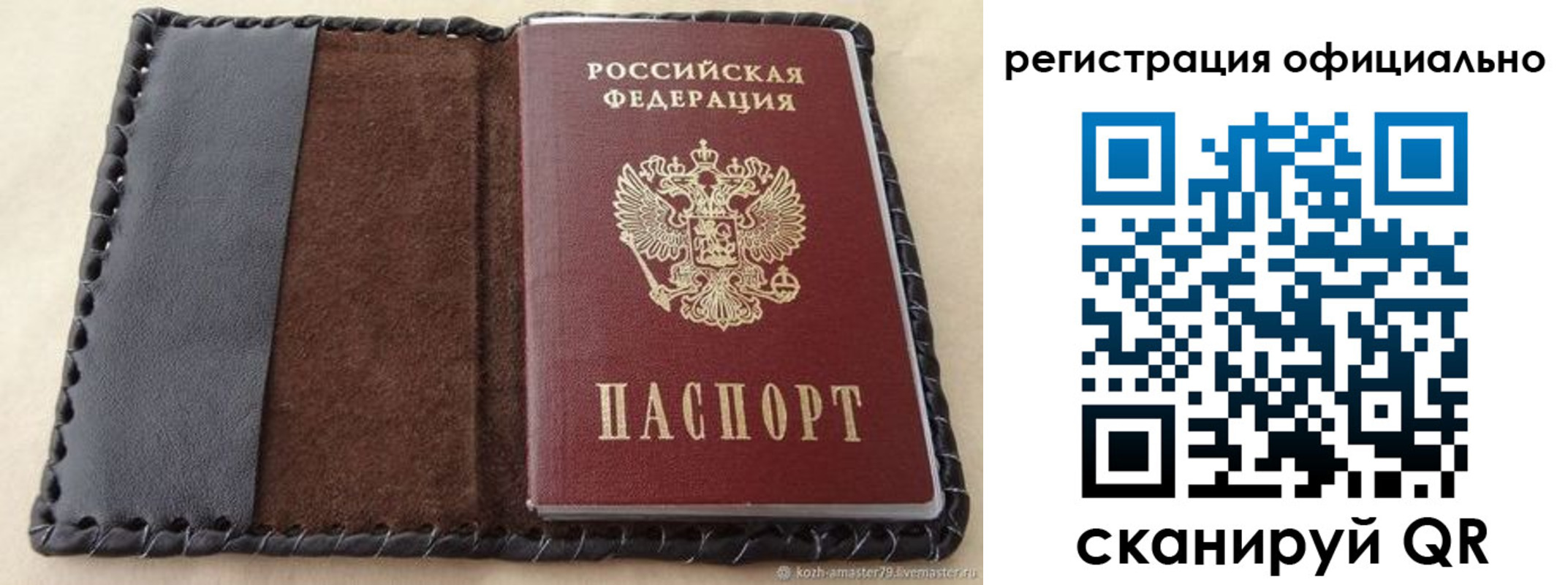 прописка гарантия в Крыму