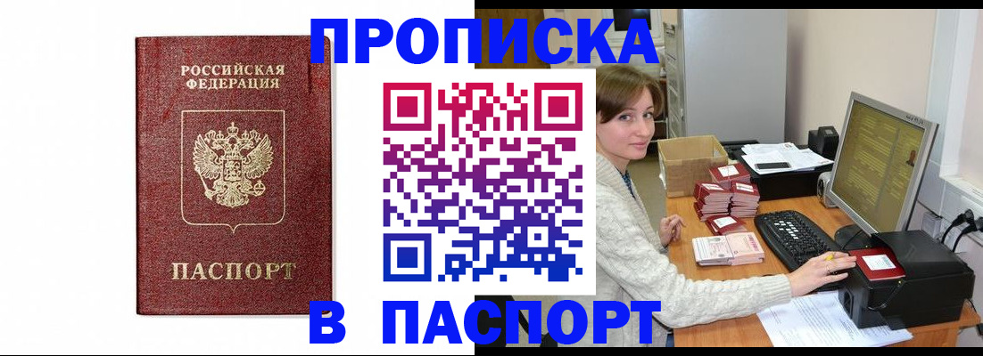 прописка от собственника в Крыму