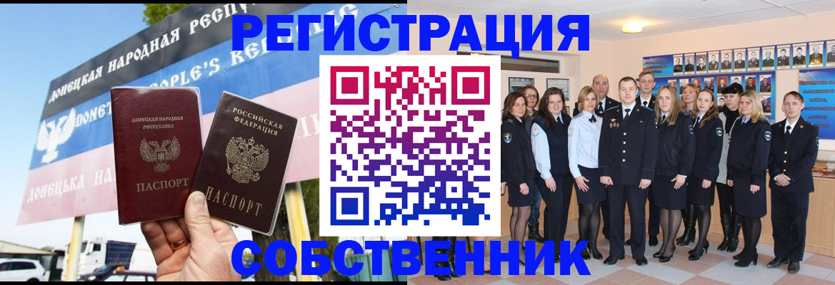 прописка в Крыму